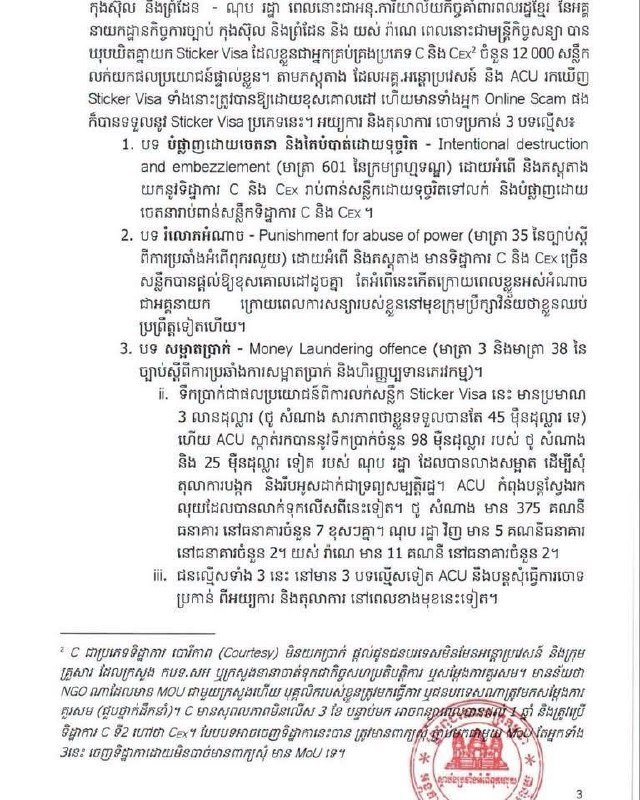 柬埔寨反腐败单位正式公布了针对前外交部高官及相关涉案人员的调