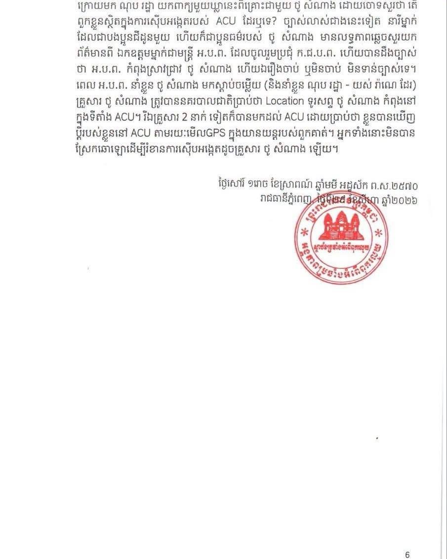 柬埔寨反腐败单位正式公布了针对前外交部高官及相关涉案人员的调