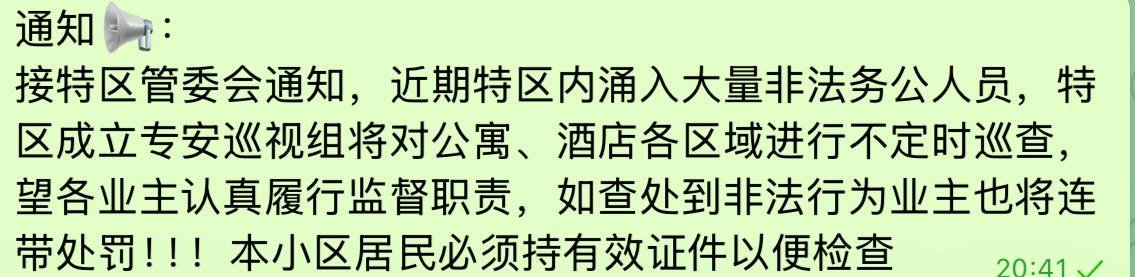 金三角特区将开展地毯式搜查 严查非法办公及证件