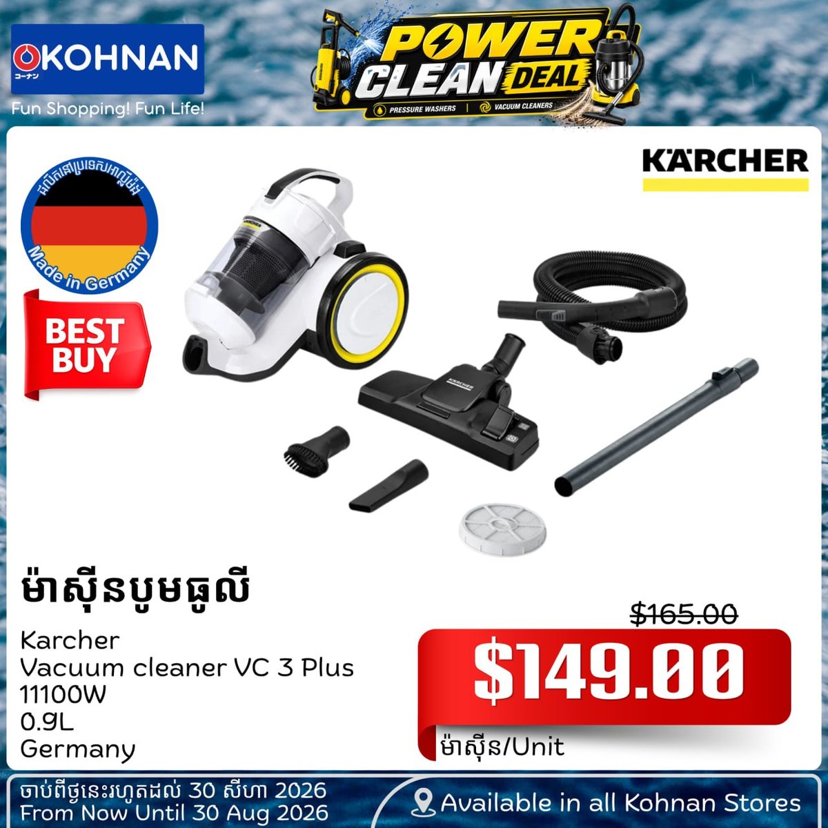 Kärcher清洁设备促销 Kohnan门店优惠中