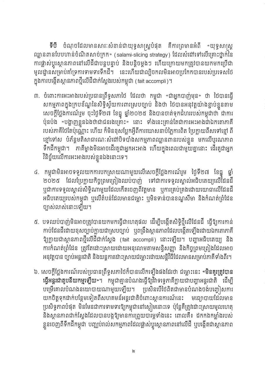 柬埔寨参议院回应泰方言论 涉及ISC-2会议争议