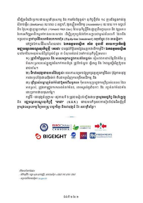 德崇初创中心第六季逆向创新项目正式启动