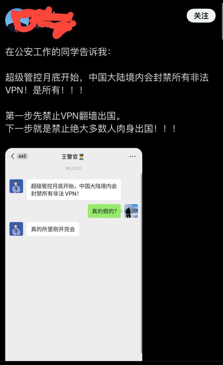 网传中国将封禁VPN及限制出境 官方未证实