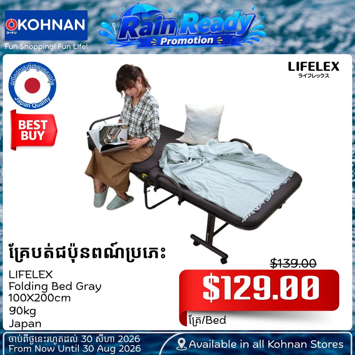 KOHNAN雨季促销开启 全场家居用品折扣 满$50金边免运
