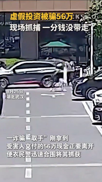 武汉警方拦截56万涉诈现金 提醒警惕线下交付骗局