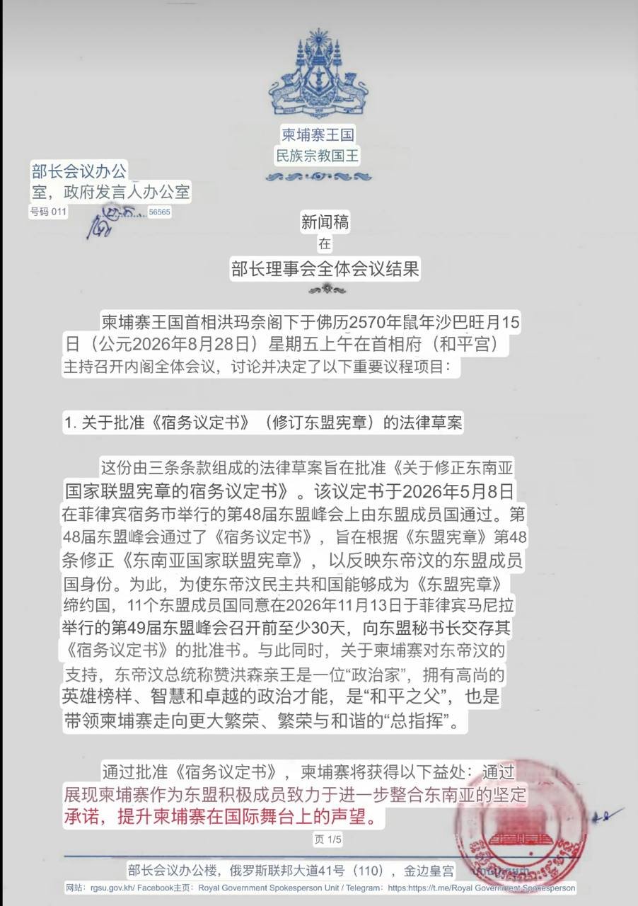 洪森指示严厉打击网诈 绝不姑息违法行为
