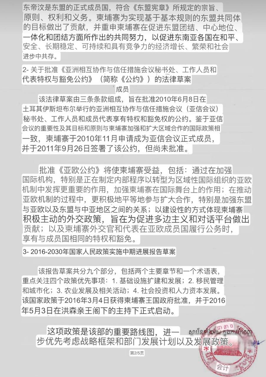 洪森指示严厉打击网诈 绝不姑息违法行为