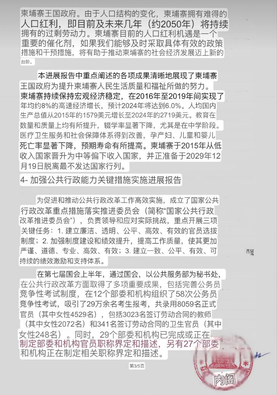 洪森指示严厉打击网诈 绝不姑息违法行为