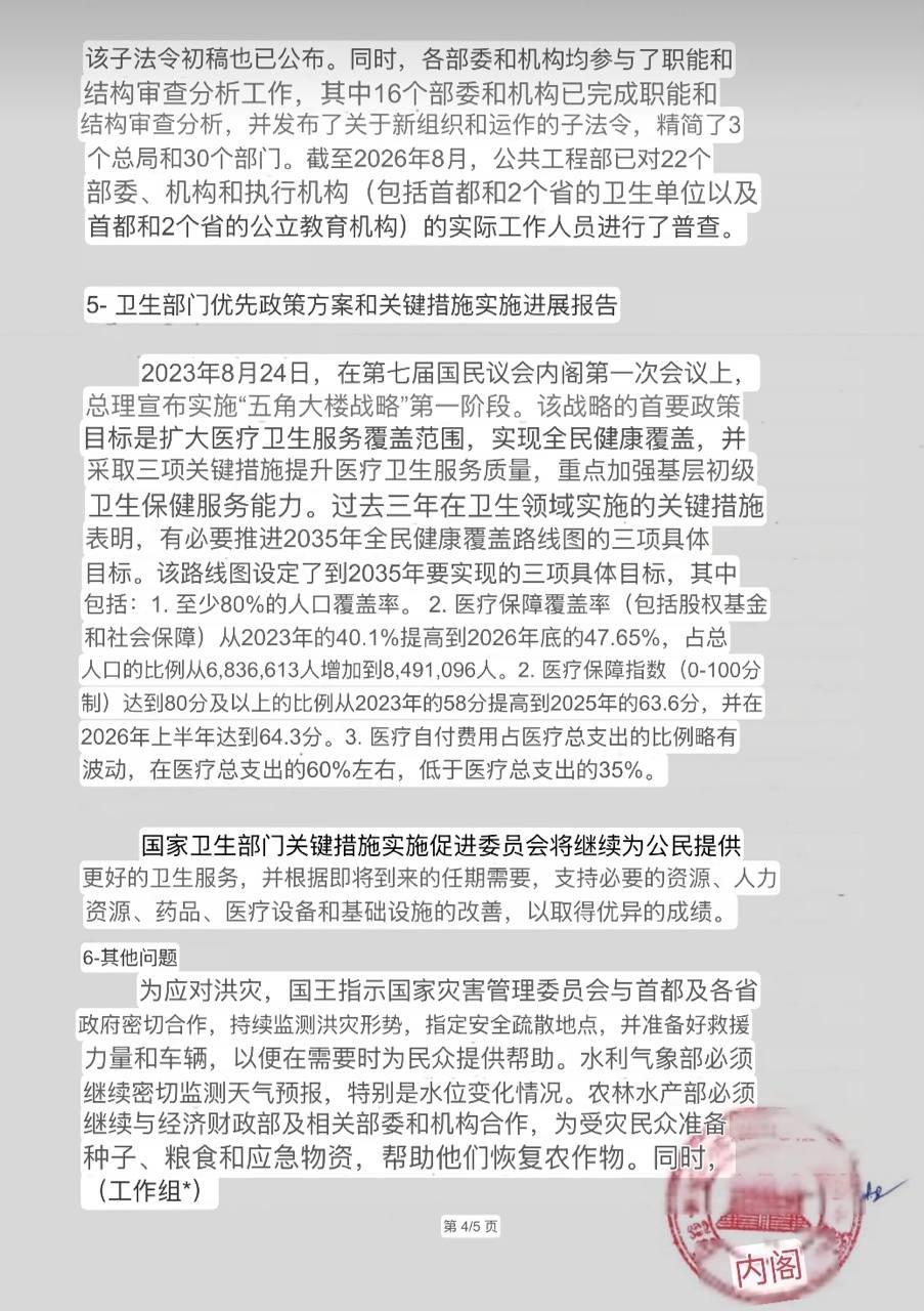 洪森指示严厉打击网诈 绝不姑息违法行为