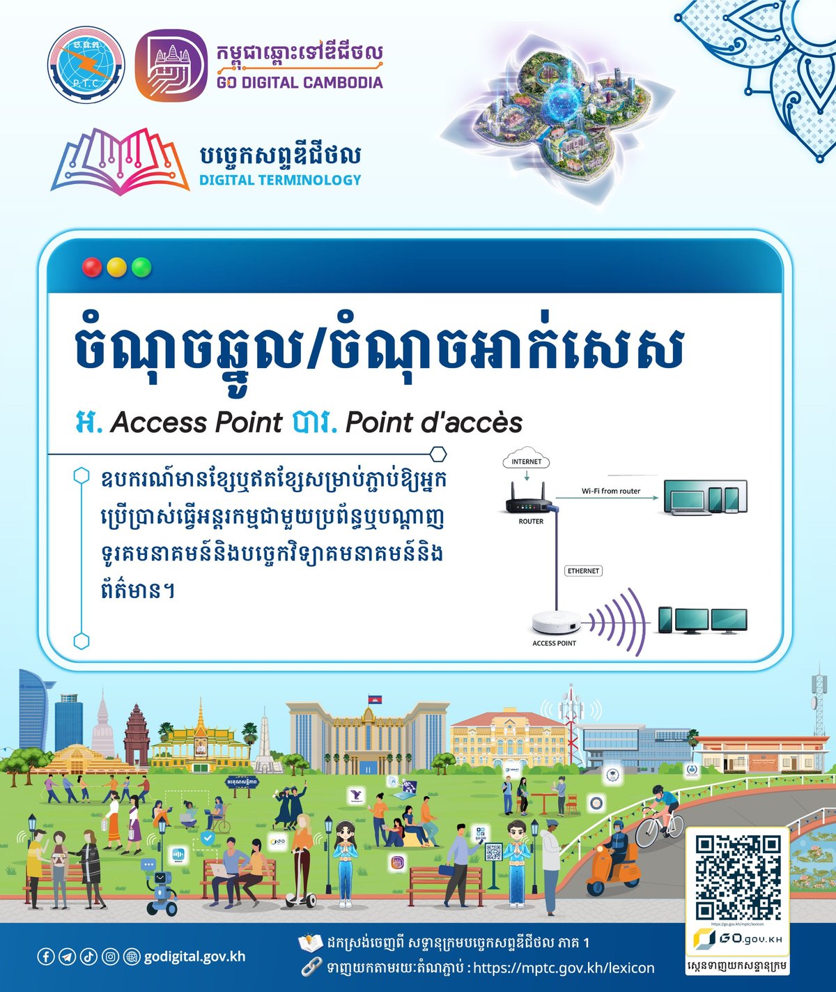 柬埔寨邮电部发布数字术语词汇表第一卷