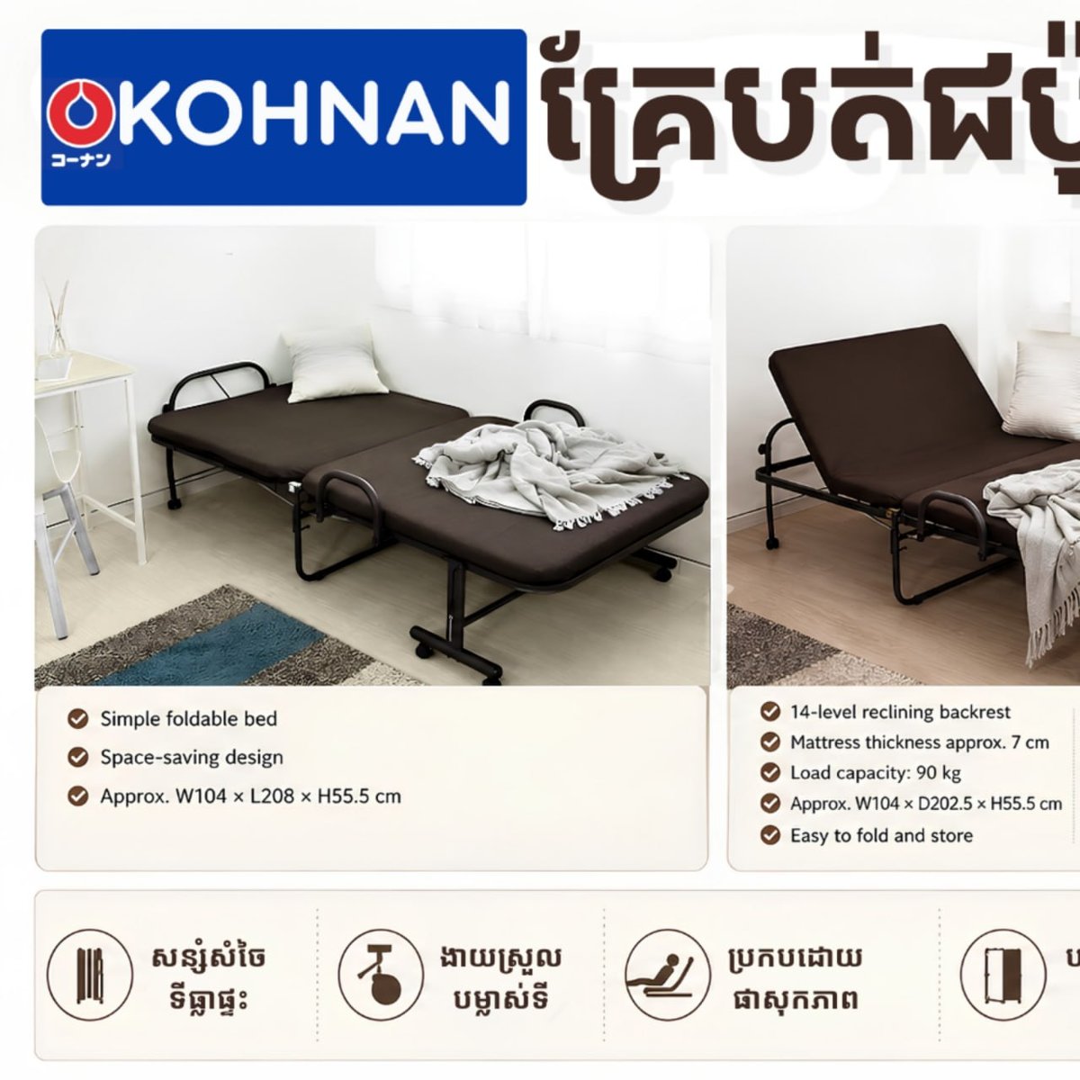 Kohnan Cambodia日式折叠床促销 金边满$50免