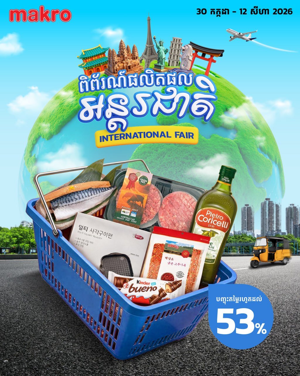 万客隆柬埔寨国际商品展促销 满$20全月免运费