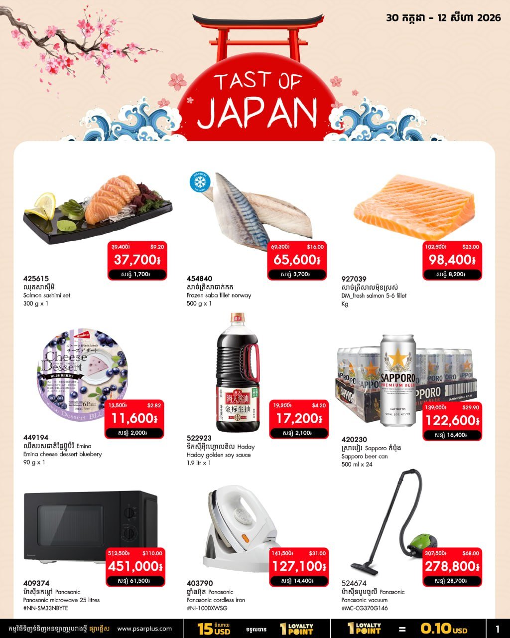 万客隆柬埔寨国际商品展促销 满$20全月免运费