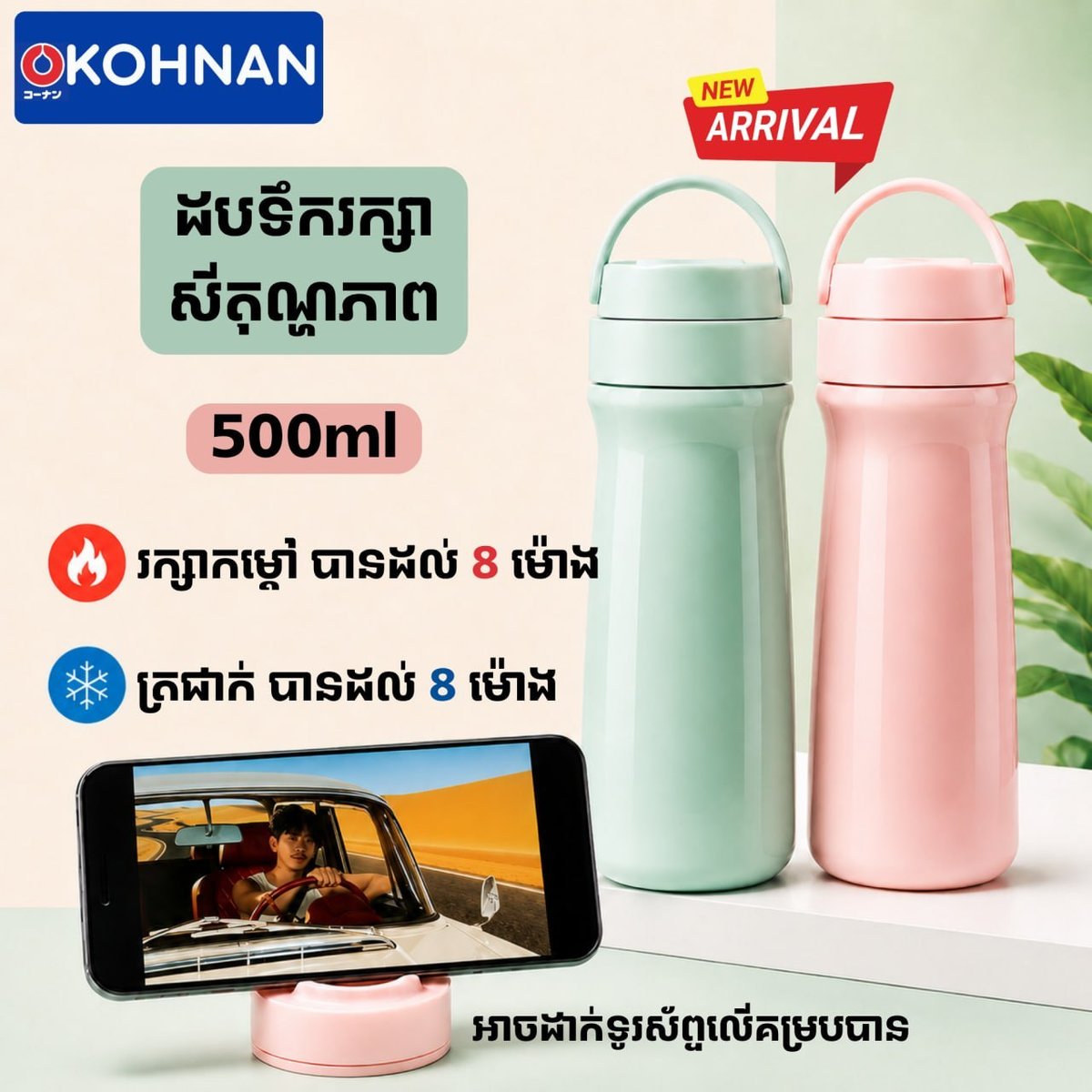 Kohnan多功能水杯推广 适用多种生活场景