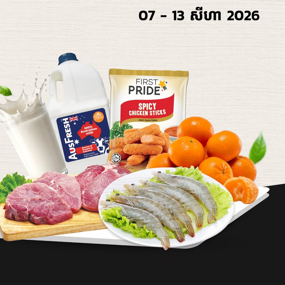 万客隆商场生鲜特惠 8月7日至13日 森速及水净华店同步