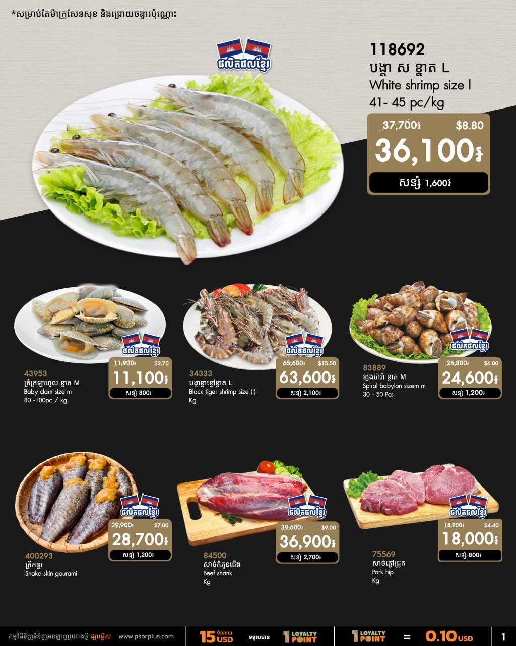 万客隆商场生鲜特惠 8月7日至13日 森速及水净华店同步