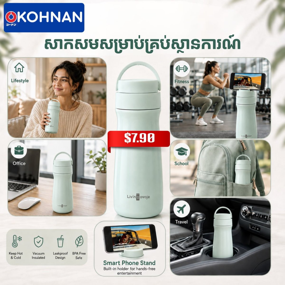Kohnan多功能水杯推广 适用多种生活场景