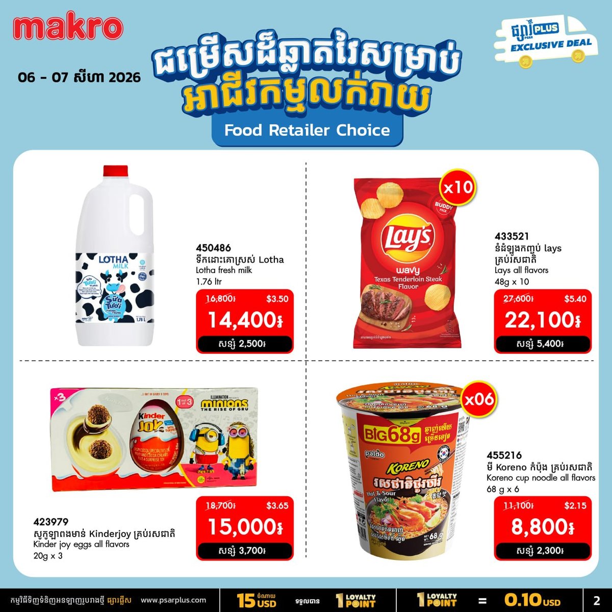 万客隆商场线上促销最高31% OFF 仅限8月6日至7日