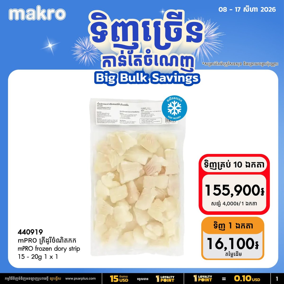 万客隆商场全场最高43%折扣 8月8日至17日森速及水净华店