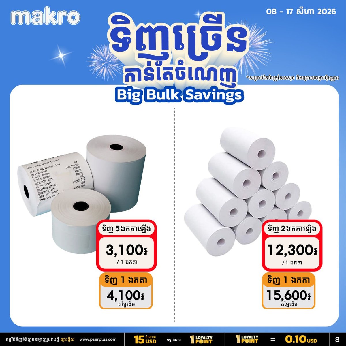 万客隆商场全场最高43%折扣 8月8日至17日森速及水净华店