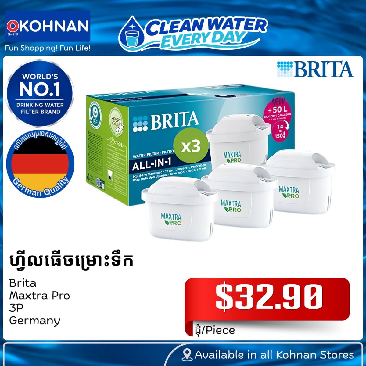 Kohnan提醒定期更换BRITA滤芯 保障饮水安全