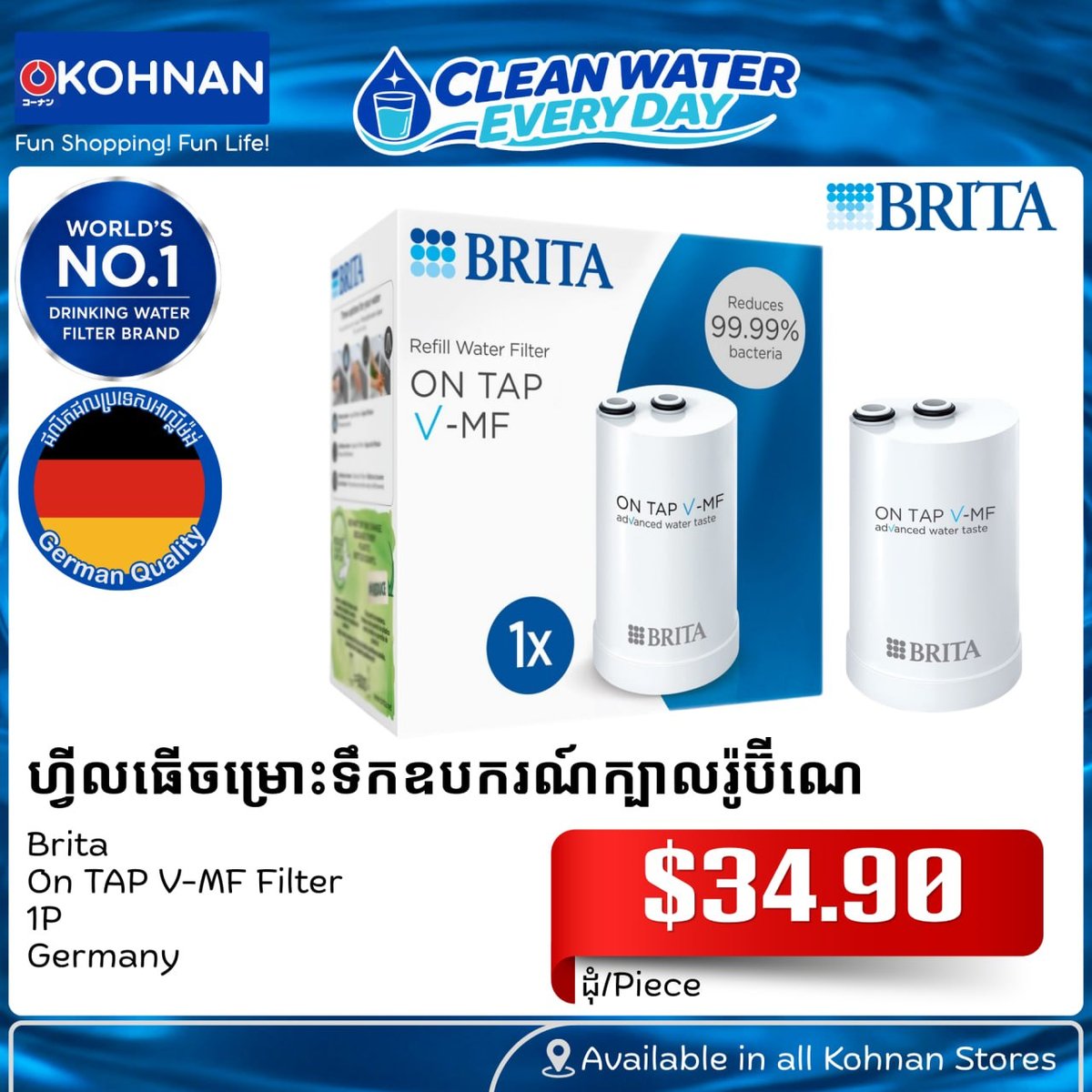 Kohnan提醒定期更换BRITA滤芯 保障饮水安全
