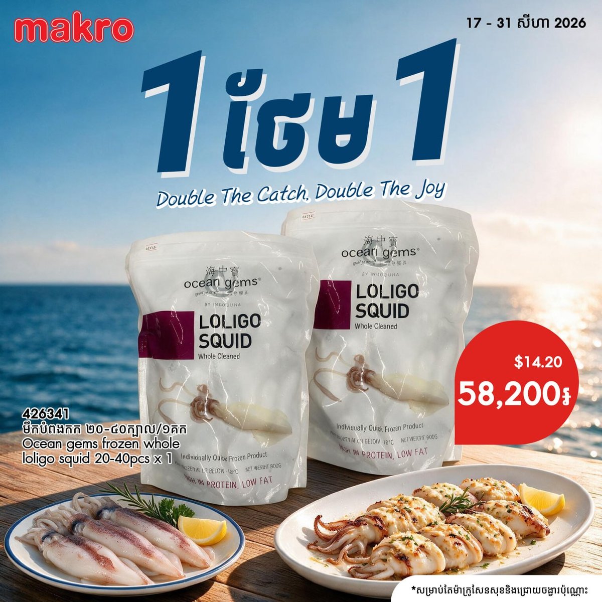 海鲜产品买一送一,线上订单满$20免运费