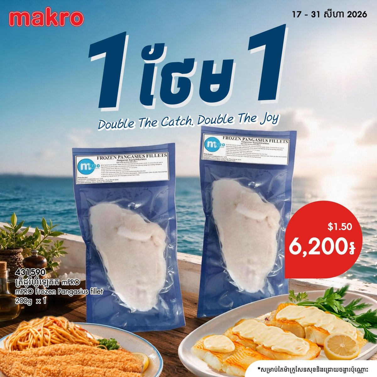 海鲜产品买一送一,线上订单满$20免运费