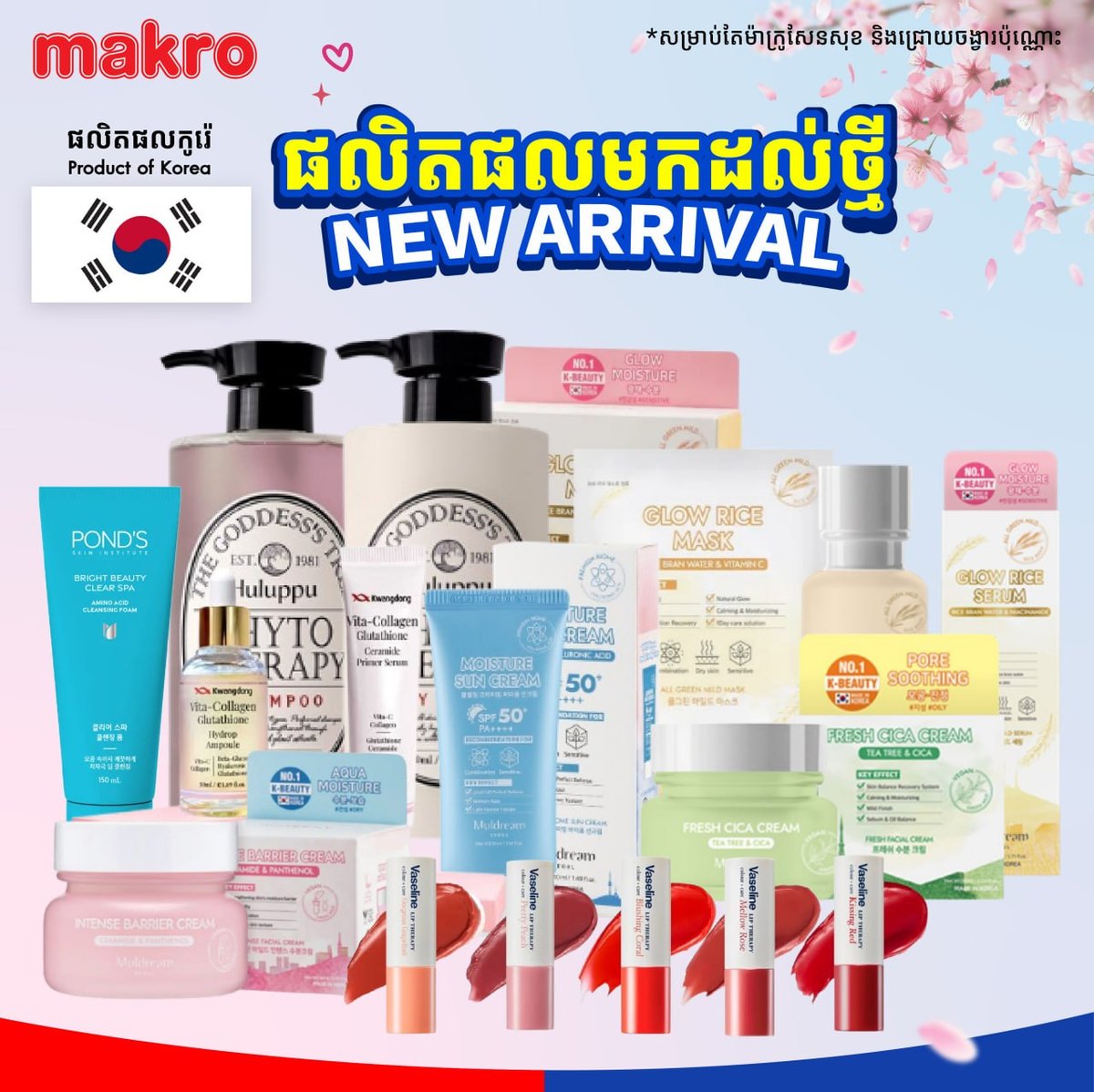 万客隆引入韩国美妆产品 全月满$20免运费
