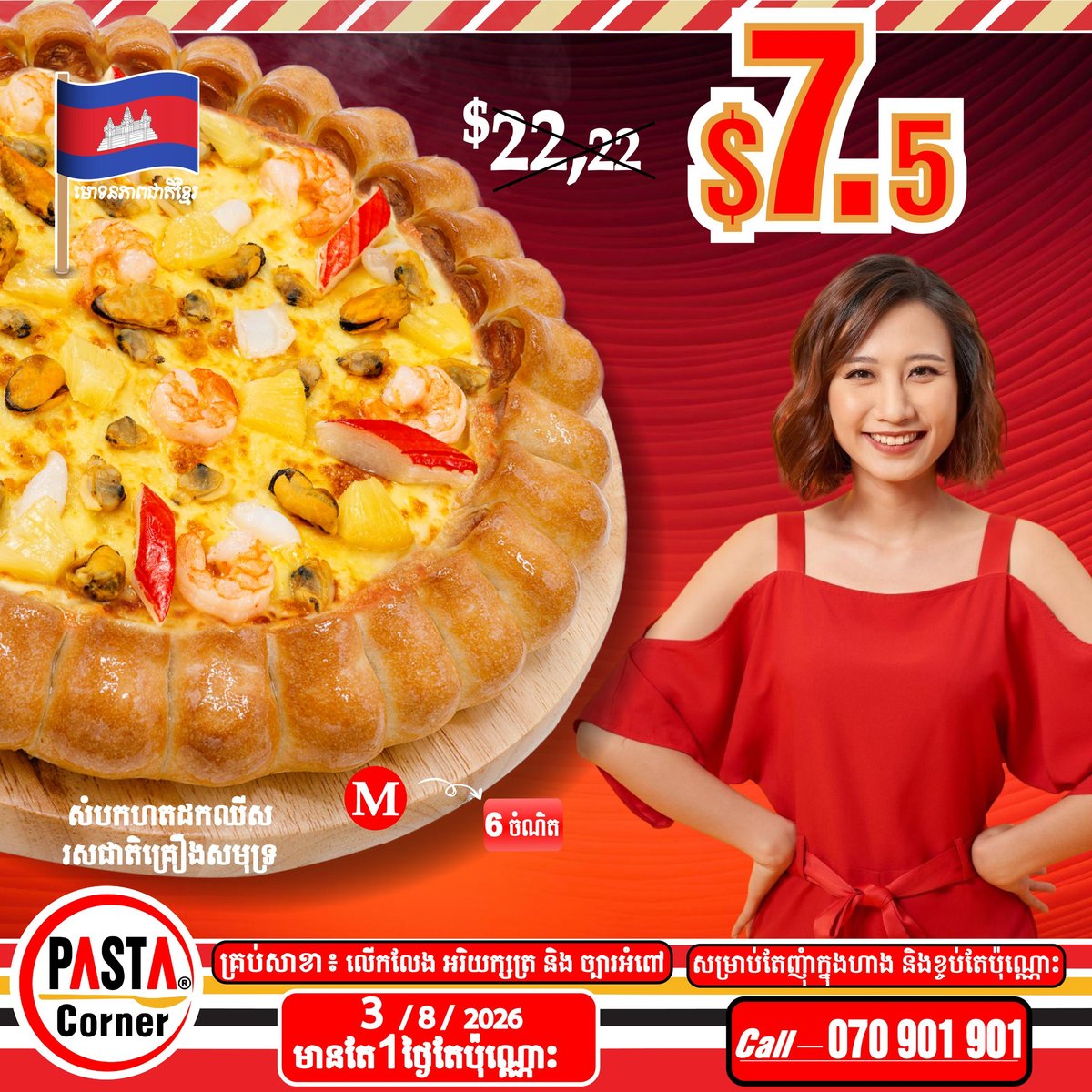 Pasta Corner Cambodia披萨特惠$7.5