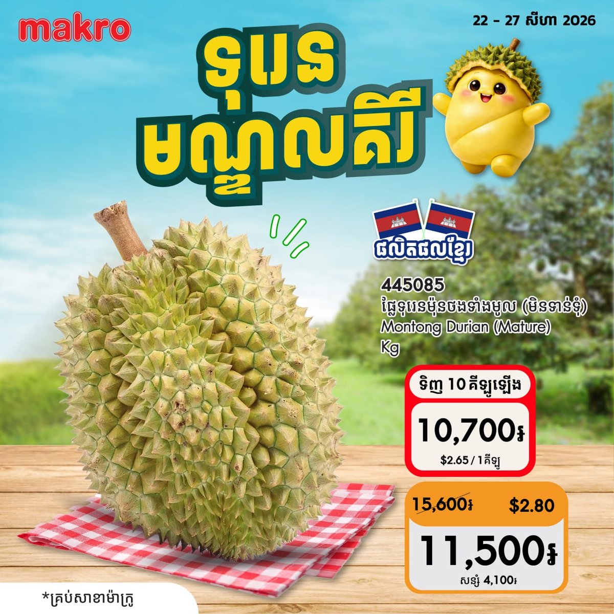 万客隆商场蒙多基里榴莲特惠 $2.8/kg 10公斤起更优