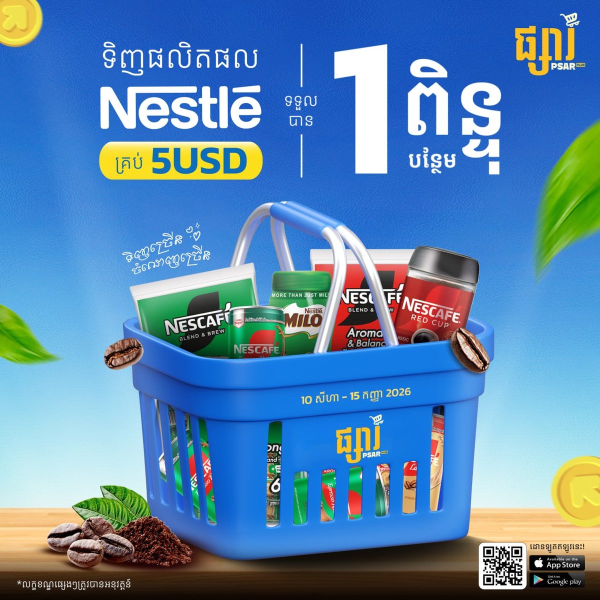 万客隆商场雀巢产品促销 消费$5送积分