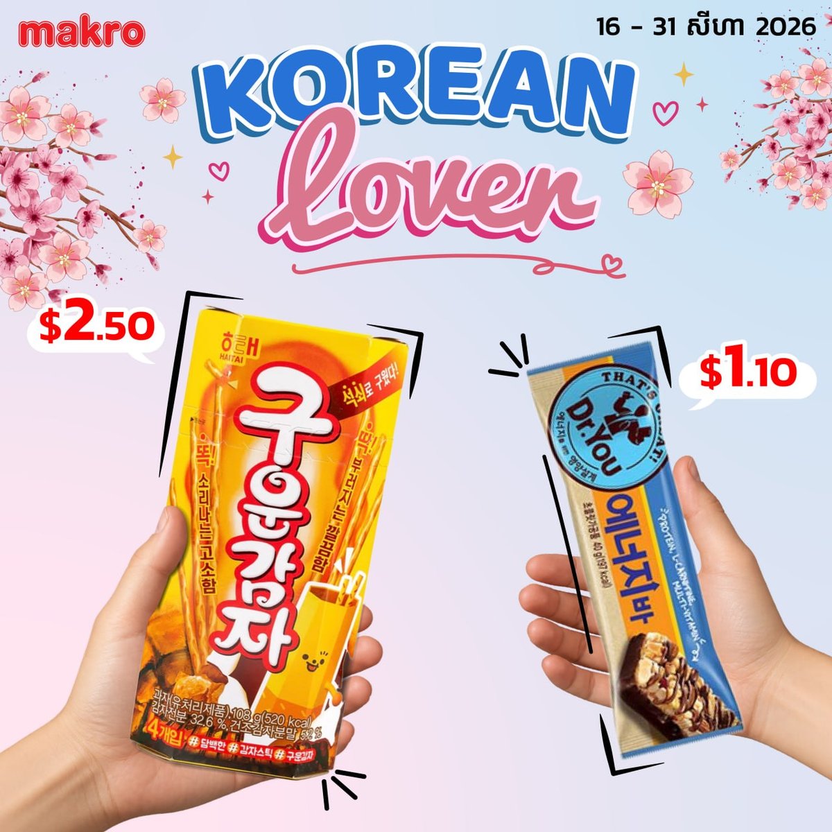 万客隆商场韩国零食上新 满$20全月免运费