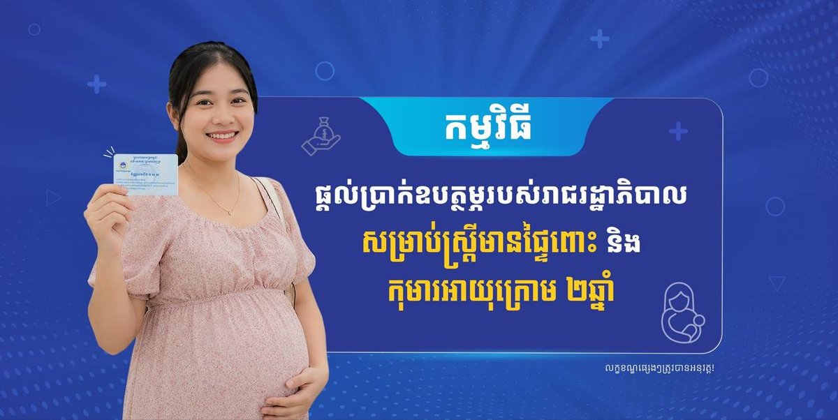 柬埔寨政府NSSF孕妇及儿童补贴政策发布