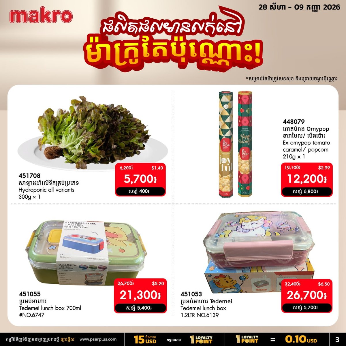 万客隆商场线上购物满$20免运费 8月28日开启