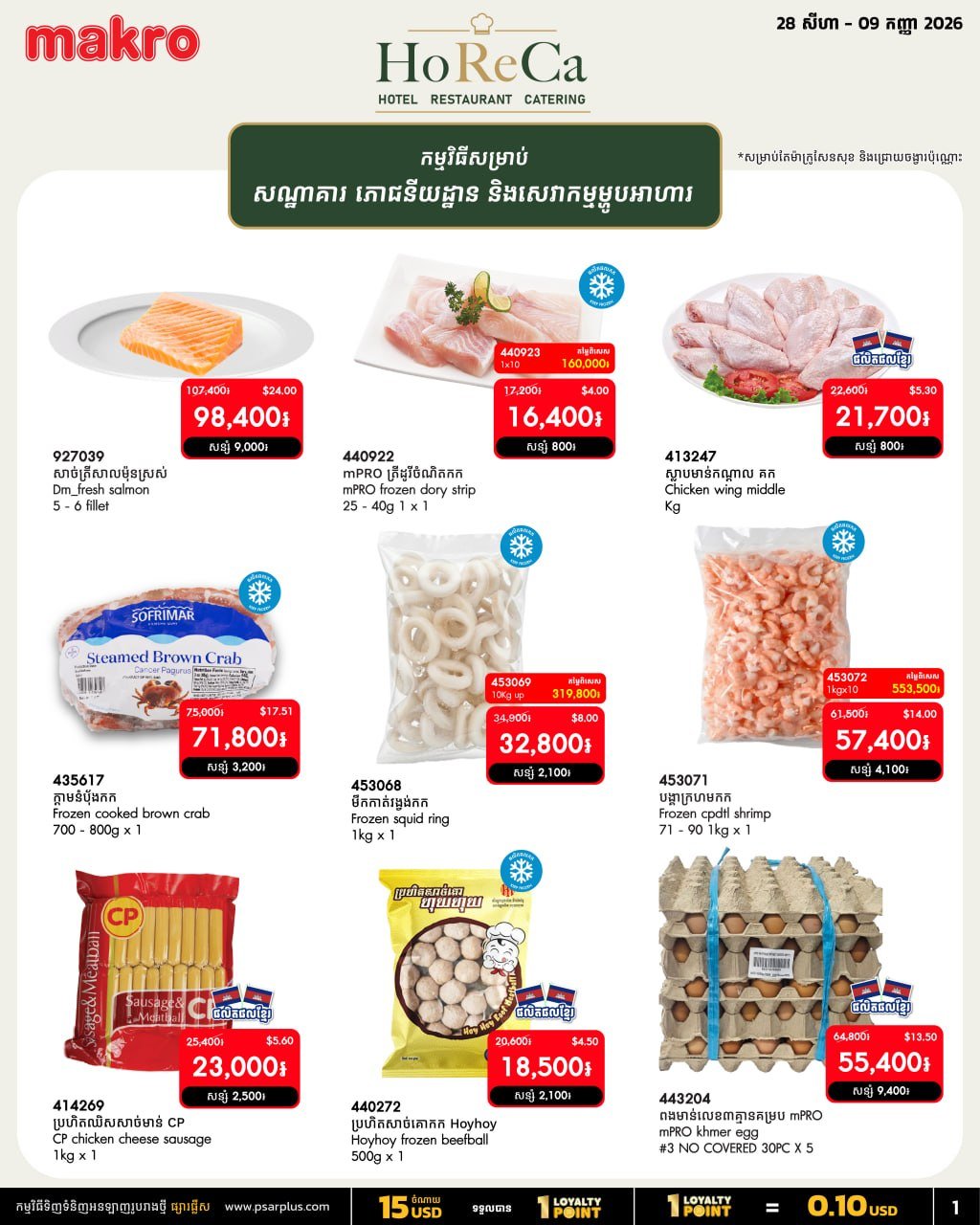 万客隆商场餐饮用品折扣高达26% 8月28日起生效
