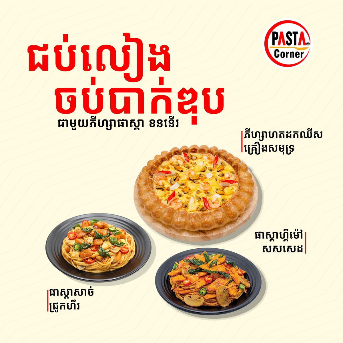 Pasta Corner全场最高30%折扣 会员专享优惠