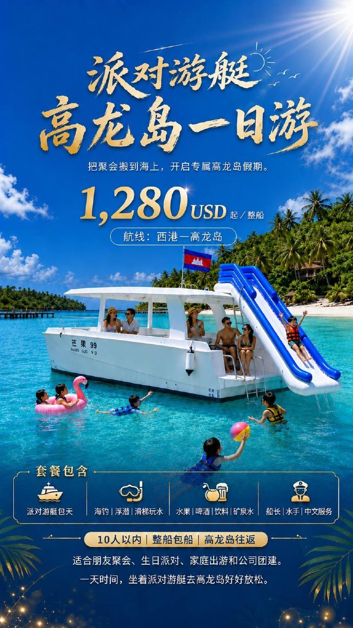西港高龙岛游艇包船一日游 $1280/船含酒水装备