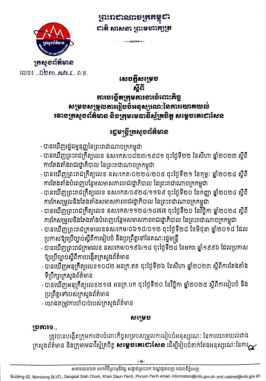 柬新闻部成立协调小组 合作律师团保障媒体权益