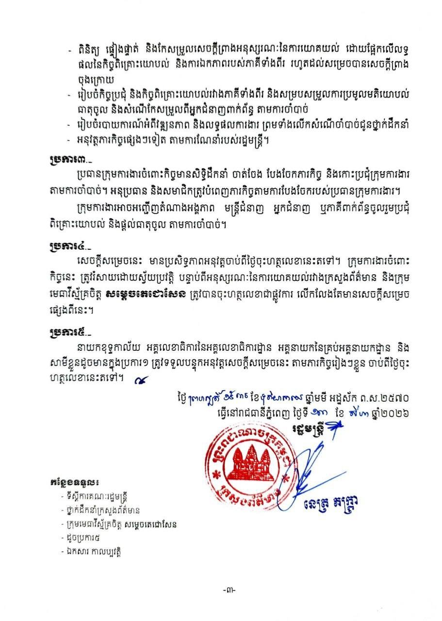 柬新闻部成立协调小组 合作律师团保障媒体权益