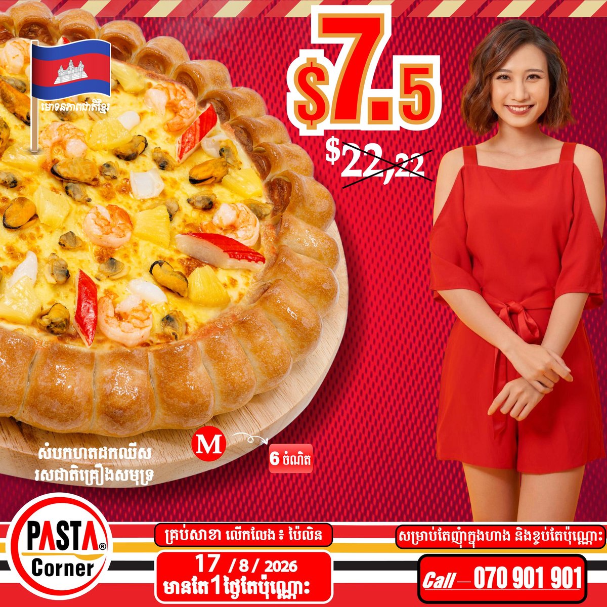 Pasta Corner披萨促销价$7.5 仅限1天
