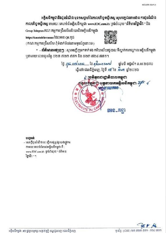 柬埔寨电力公司招聘2名合同制员工 需关注后续报名