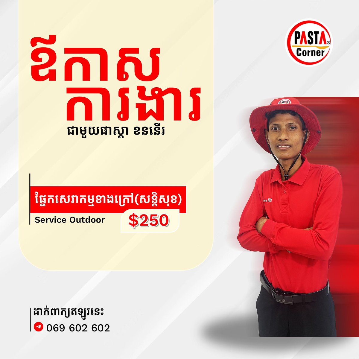 Pasta Corner招聘安保人员 月薪$250含社保