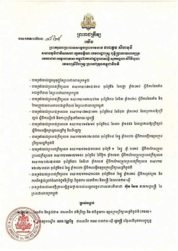 柬埔寨国家经济委员会人事任命 涉及成员顾问及助理
