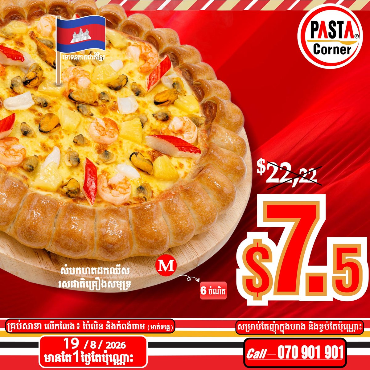 Pasta Corner披萨限时促销 $7.5全场通用