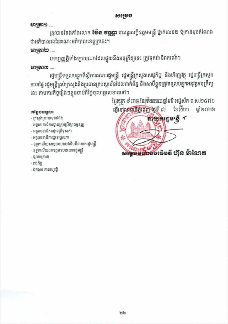 桔井省迎来新任副省长 Men Vanna正式履职