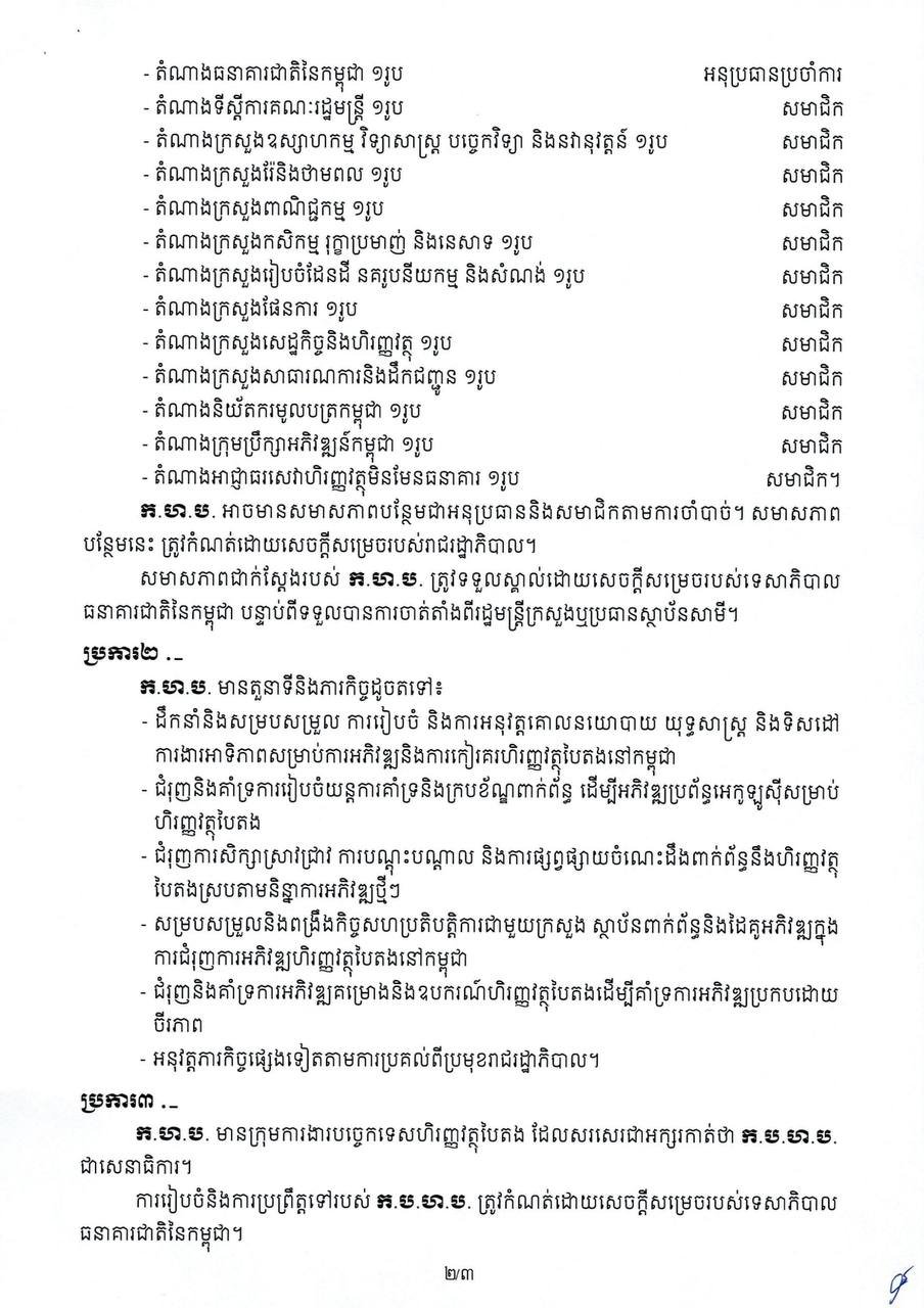 洪玛奈总理宣布成立绿色金融工作组 推动绿色经济转型