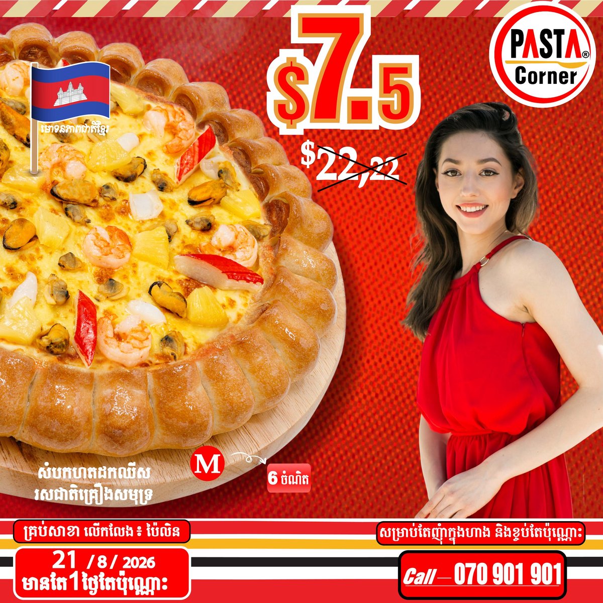 Pasta Corner披萨单日特惠$7.5 全场门店参与