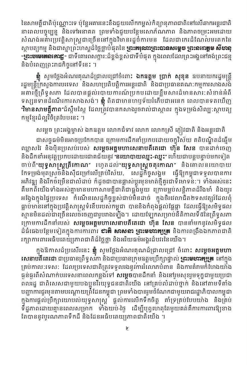 柬埔寨参议院新大楼今日启用 西哈莫尼国王出席仪式