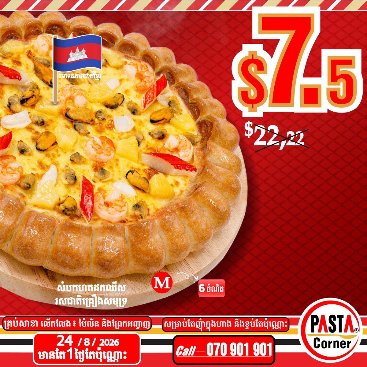 Pasta Corner披萨限时特惠 $7.5全场促销